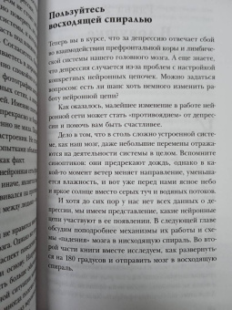 Алекс Корб: Конец тревоге и депрессии. Эффективная методика перенастройки мозга