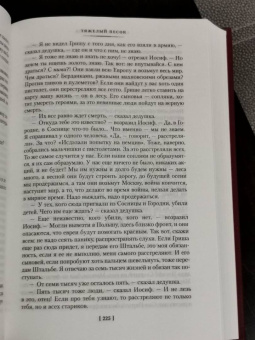Анатолий Рыбаков: Тяжелый песок. Роман-воспоминание