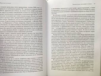 Шваб, Ванхэм: Капитализм всеобщего блага. Новая модель мировой экономики