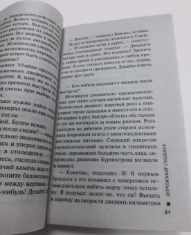 Николай Леонов: Дорожный снайпер
