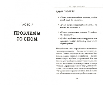 Григорян, Жаркова: Пойми меня, мама. Главные проблемы воспитания малышей