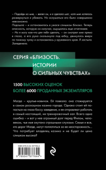 Матильда Старр: Ставка на тело