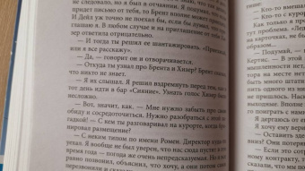 Элли Рейнолдс: Дрожь