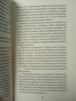 Сигридур Бьёрнсдоттир: Вулканы, любовь и прочие бедствия