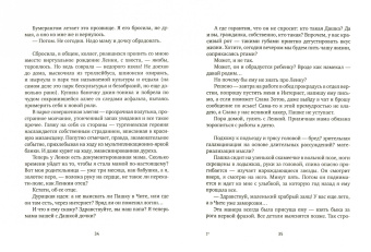 Елена Сафронова: Жители ноосферы