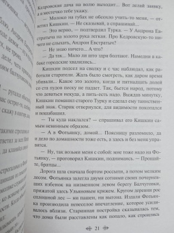 Дмитрий Мамин-Сибиряк: Золото