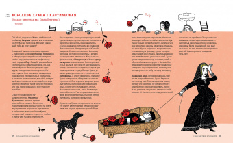 Сара Дефос: Корону мне! Правдивые истории о выдающихся королях, невероятных императрицах