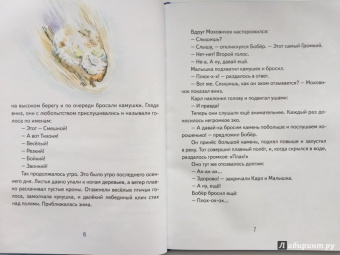 Игорь Шляпка: Маленькое Эхо