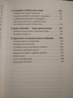 Нат Тит: Жить в мире. Искусство общения и взаимодействия