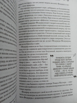 Сандер Коллевейн: Роджер Федерер. Биография великого мастера