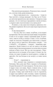 Иван Путилин: Сорок лет среди грабителей и убийц