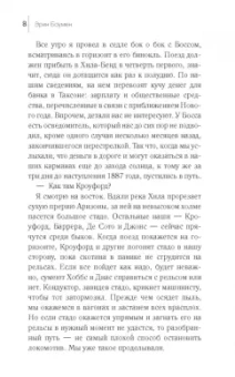 Эрин Боумен: Золотые рельсы