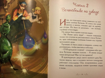 Елена Велена: Тайна Зеленого камня