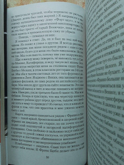 Ирвин Уэлш: Джинсы мертвых торчков