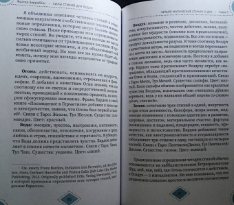 (Миннеаполис) Барраббас: Силы стихий для ведьм. Основы энергетической магии