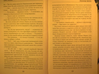 Елена Счастная: Невольница дракона