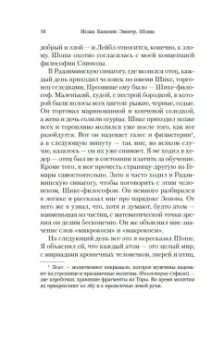 Исаак Зингер: Шоша