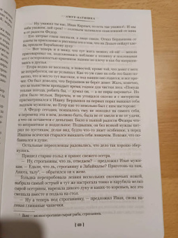 Николай Задорнов: Амур-батюшка. Золотая лихорадка