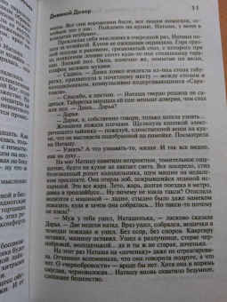 Лукьяненко, Васильев: Дневной Дозор