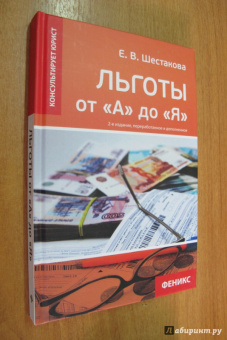 Екатерина Шестакова: Льготы от "А" до "Я"