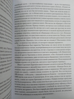Полина Ребенина: Иван Тургенев. Жизнь и любовь