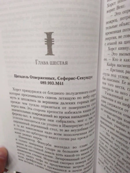 Сэнди Митчелл: Темная ересь. Искорени еретика. Невиновность - не доказательство