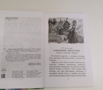 Аксаков, Бажов, Катаев: Сказки русских писателей