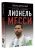 Лукас Дельгадо: Лионель Месси. До и после "Барселоны"
