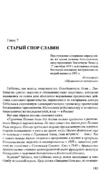 Прудникова, Чигирин: Катынь. Ложь, ставшая историей