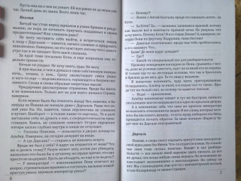 Нидейла Нэльте: Слепая надежда. Книга вторая