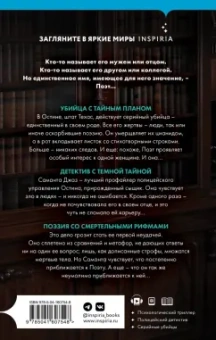 Лиза Джонс: Поэзия зла