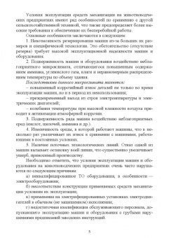 Атанов, Капустин, Грицай: Эксплуатация и обслуживание кормоприготовительного оборудования животноводческих и комбикормовых пр.