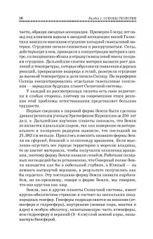 Курбанов, Магомедова: Почвоведение с основами геологии. Учебное пособие для вузов