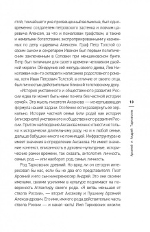 Паола Волкова: Андрей и Арсений Тарковские