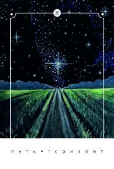 Марк Пруцков: Оракул Корасон, 42 карты + книга