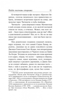 Харпер Ли: Пойди поставь сторожа