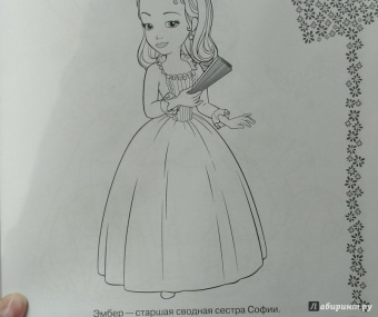 София Прекрасная. Я люблю рисовать (№1505)