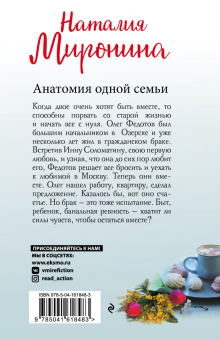Наталия Миронина: Анатомия одной семьи