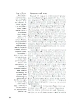 Роберт Грин: 33 стратегии войны
