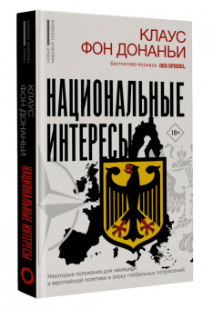 Донаньи фон: Национальные интересы. Некоторые положения для немецкой и европейской политики
