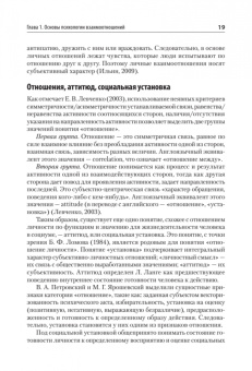 Татьяна Слотина: Психология отношений. Учебное пособие для вузов