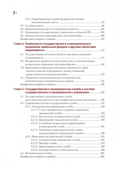 Станислав Липски: Основы государственного и муниципального управления. Учебник