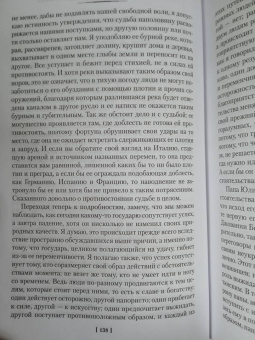 Никколо Макиавелли: Государь. Трактаты, проза, письма