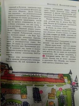 Надежда Корнеева: Прогулки по Казани