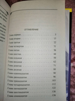 Дарья Донцова: Малютка Интрига