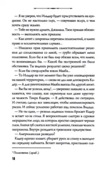 Алекс, Мейер: Мактуб. Книга вторая. Пески Махруса
