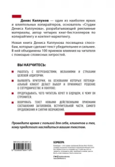 Денис Каплунов: Нейрокопирайтинг. 100 приёмов влияния с помощью текста