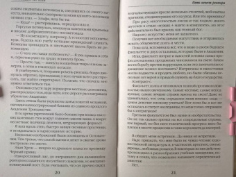 Александра Черчень: Пять невест ректора