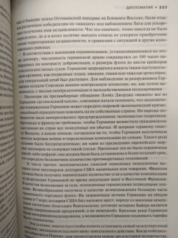 Генри Киссинджер: Дипломатия