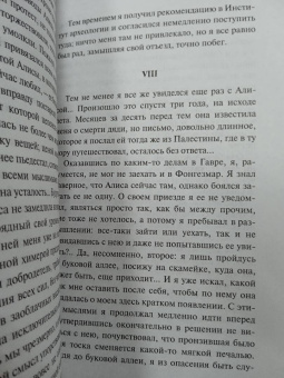 Андре Жид: Тесные врата. Фальшивомонетчики